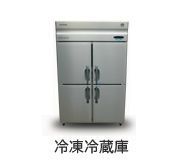 冷凍冷蔵庫